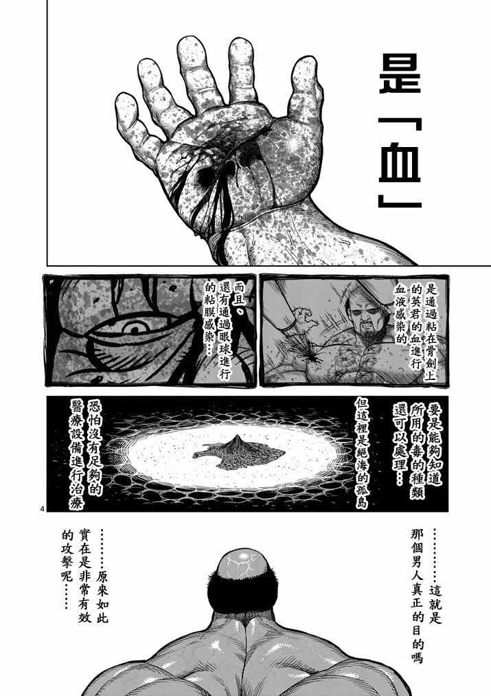 《拳愿阿修罗》漫画最新章节第105话免费下拉式在线观看章节第【4】张图片