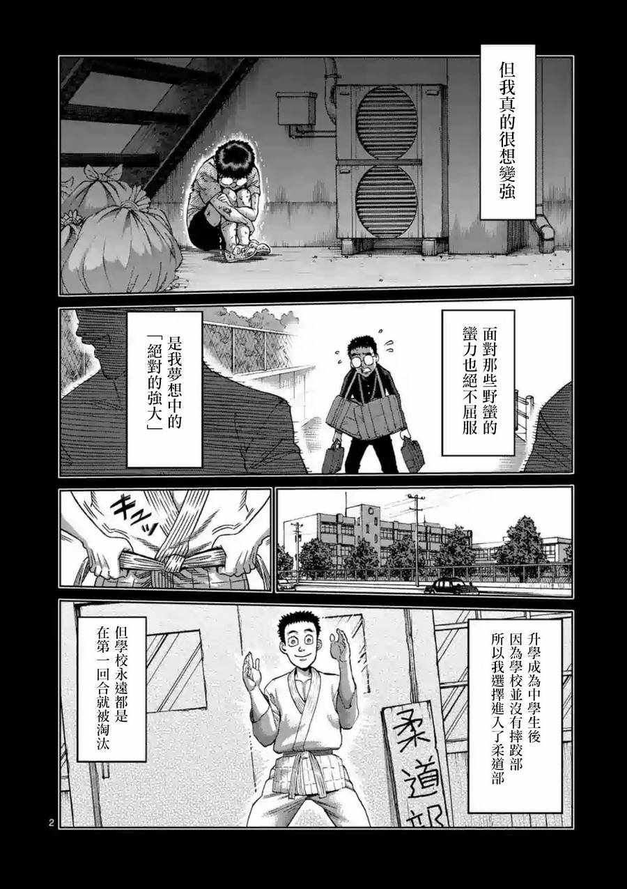 《拳愿阿修罗》漫画最新章节第234话免费下拉式在线观看章节第【2】张图片