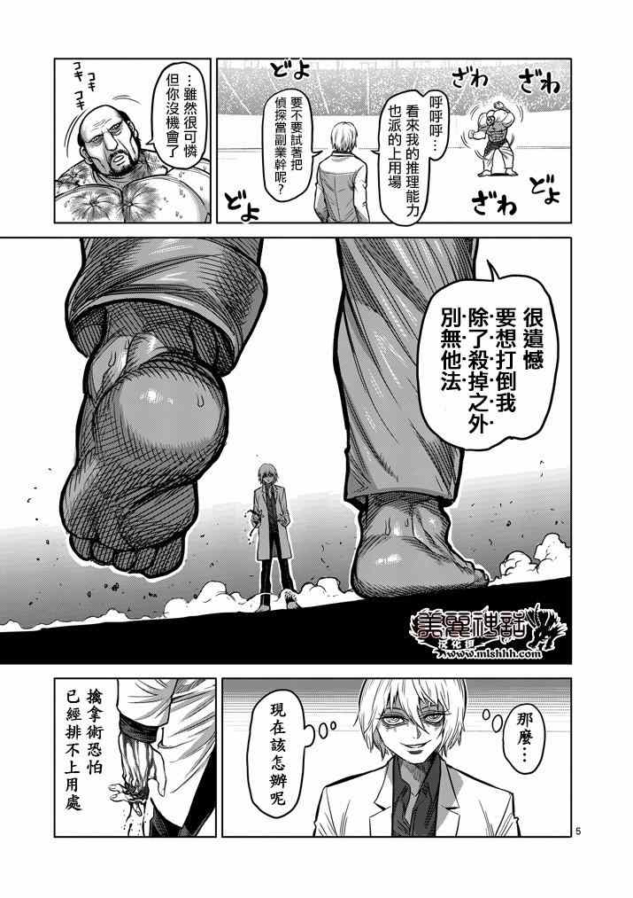 《拳愿阿修罗》漫画最新章节第103话免费下拉式在线观看章节第【5】张图片