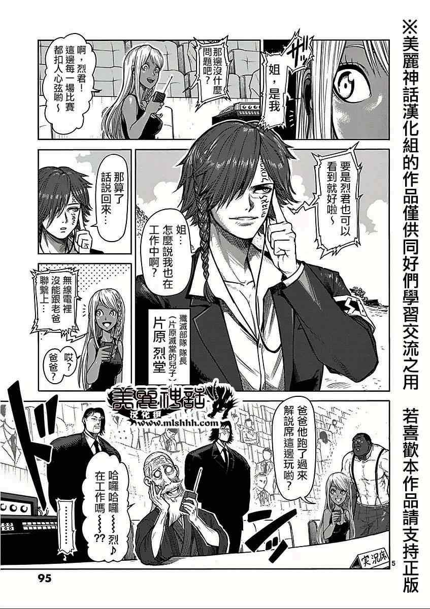 《拳愿阿修罗》漫画最新章节第62话 事后免费下拉式在线观看章节第【5】张图片