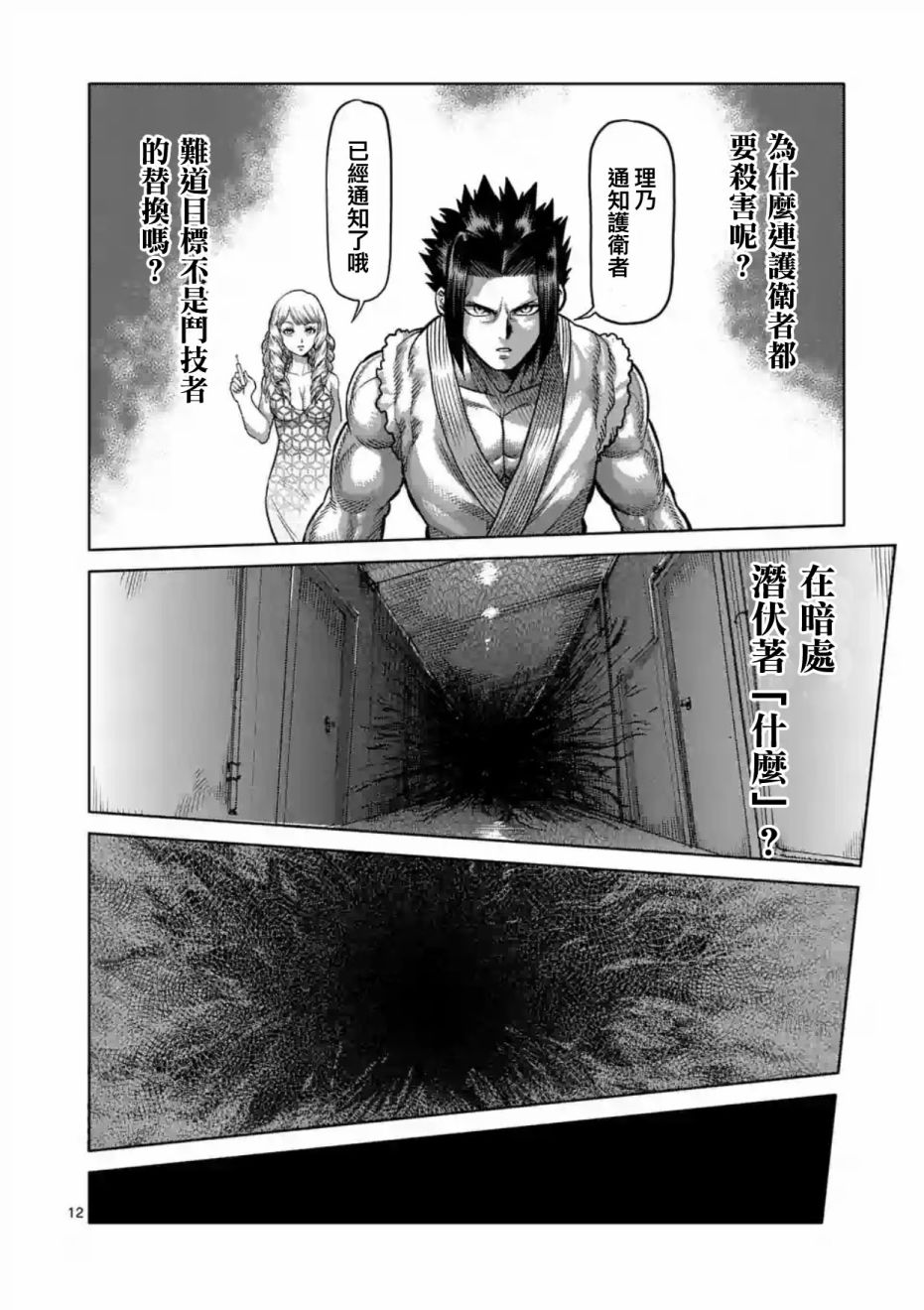 《拳愿阿修罗》漫画最新章节第196话免费下拉式在线观看章节第【12】张图片