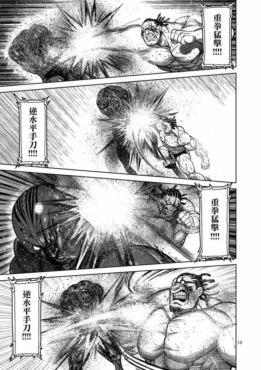 《拳愿阿修罗》漫画最新章节第142话免费下拉式在线观看章节第【13】张图片