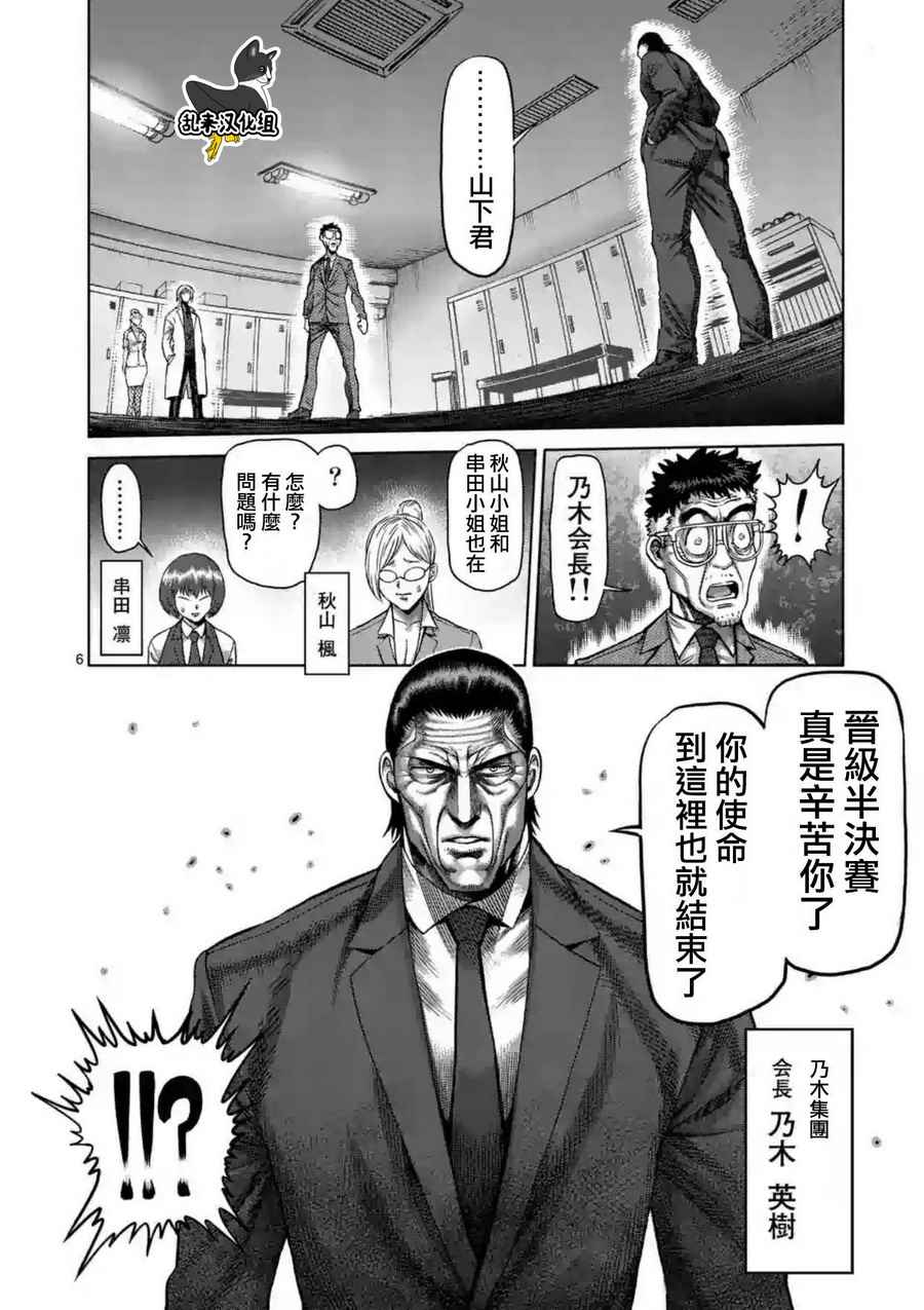 《拳愿阿修罗》漫画最新章节第215话免费下拉式在线观看章节第【6】张图片