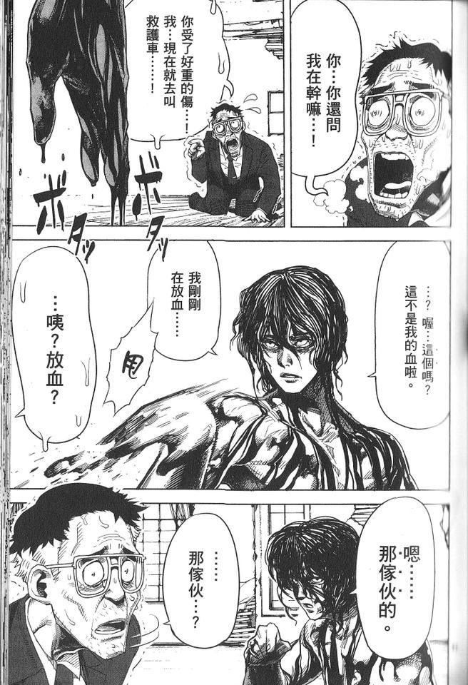 《拳愿阿修罗》漫画最新章节第1卷免费下拉式在线观看章节第【96】张图片