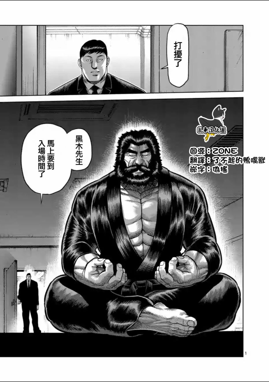 《拳愿阿修罗》漫画最新章节第196话免费下拉式在线观看章节第【1】张图片