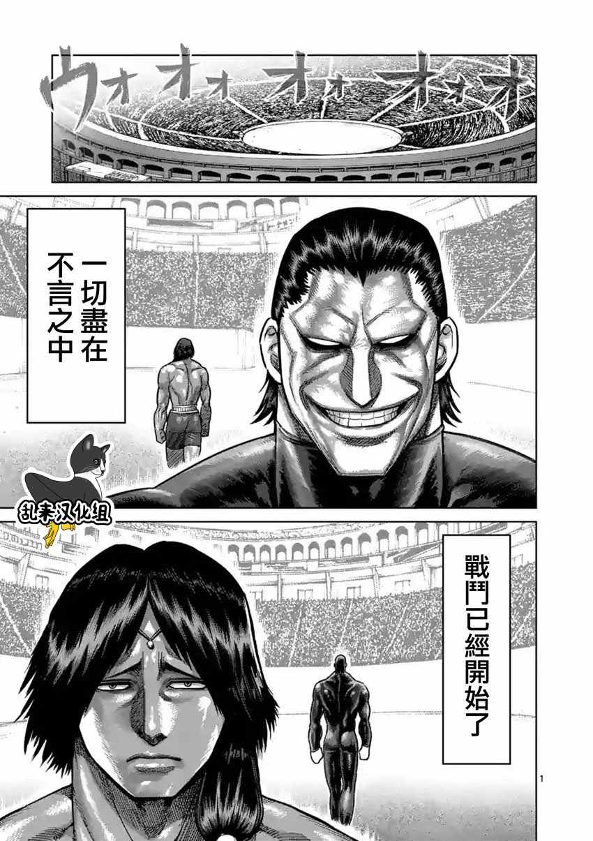 《拳愿阿修罗》漫画最新章节第164话免费下拉式在线观看章节第【1】张图片