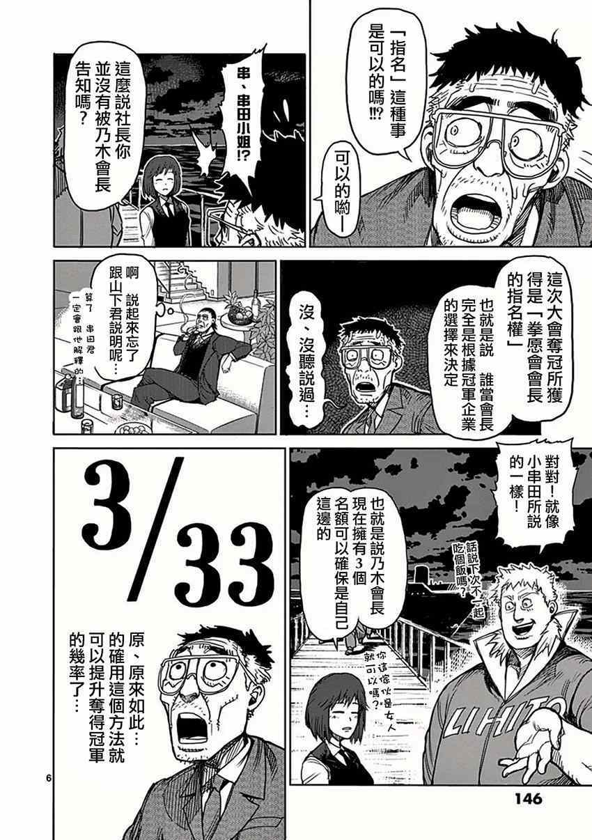 《拳愿阿修罗》漫画最新章节第30话 合流免费下拉式在线观看章节第【6】张图片