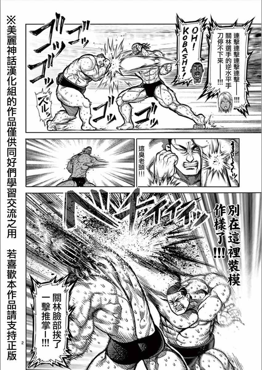 《拳愿阿修罗》漫画最新章节第77话 关林免费下拉式在线观看章节第【2】张图片