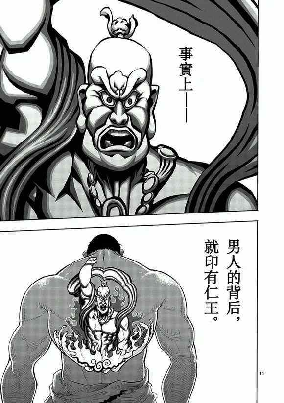 《拳愿阿修罗》漫画最新章节第1话 修罗免费下拉式在线观看章节第【11】张图片