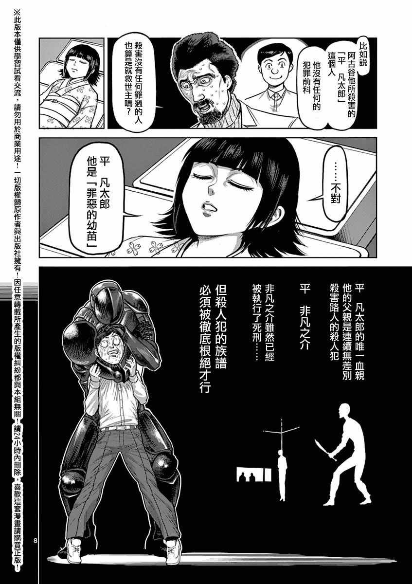 《拳愿阿修罗》漫画最新章节第15卷外传免费下拉式在线观看章节第【8】张图片