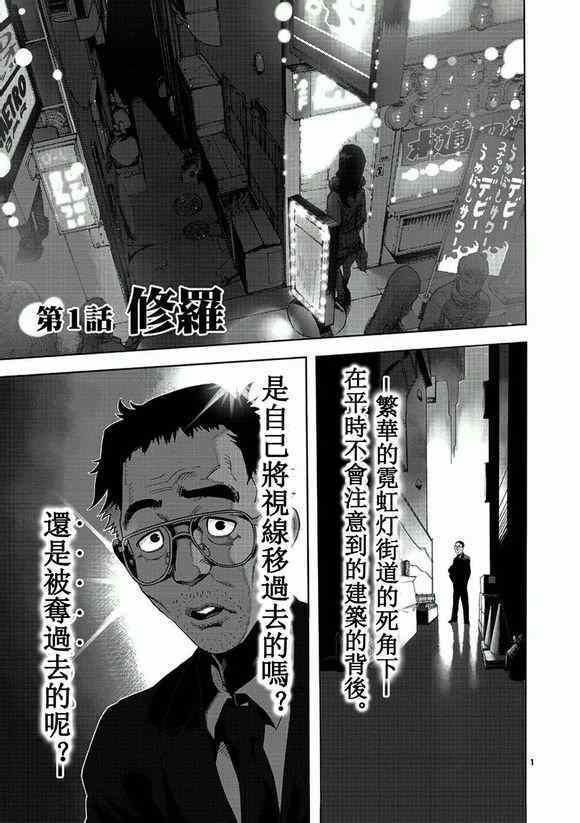 《拳愿阿修罗》漫画最新章节第1话 修罗免费下拉式在线观看章节第【1】张图片