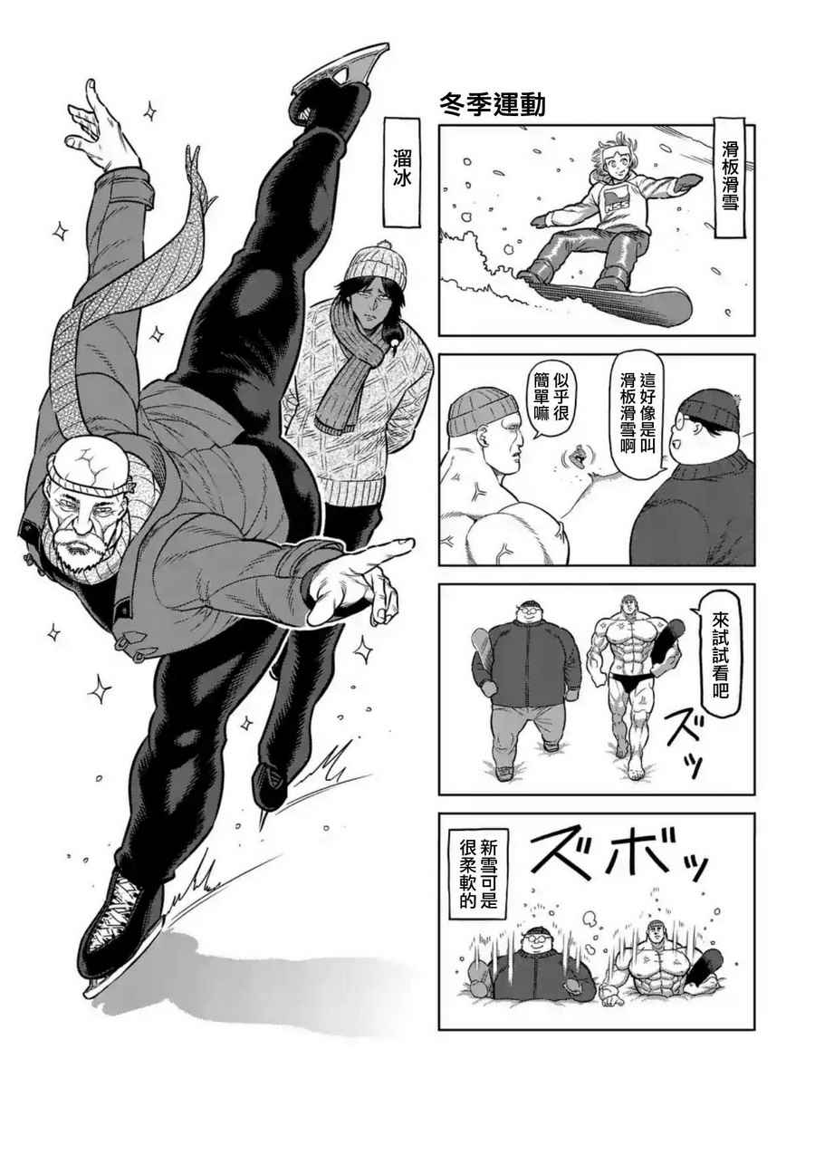 《拳愿阿修罗》漫画最新章节第215话免费下拉式在线观看章节第【17】张图片