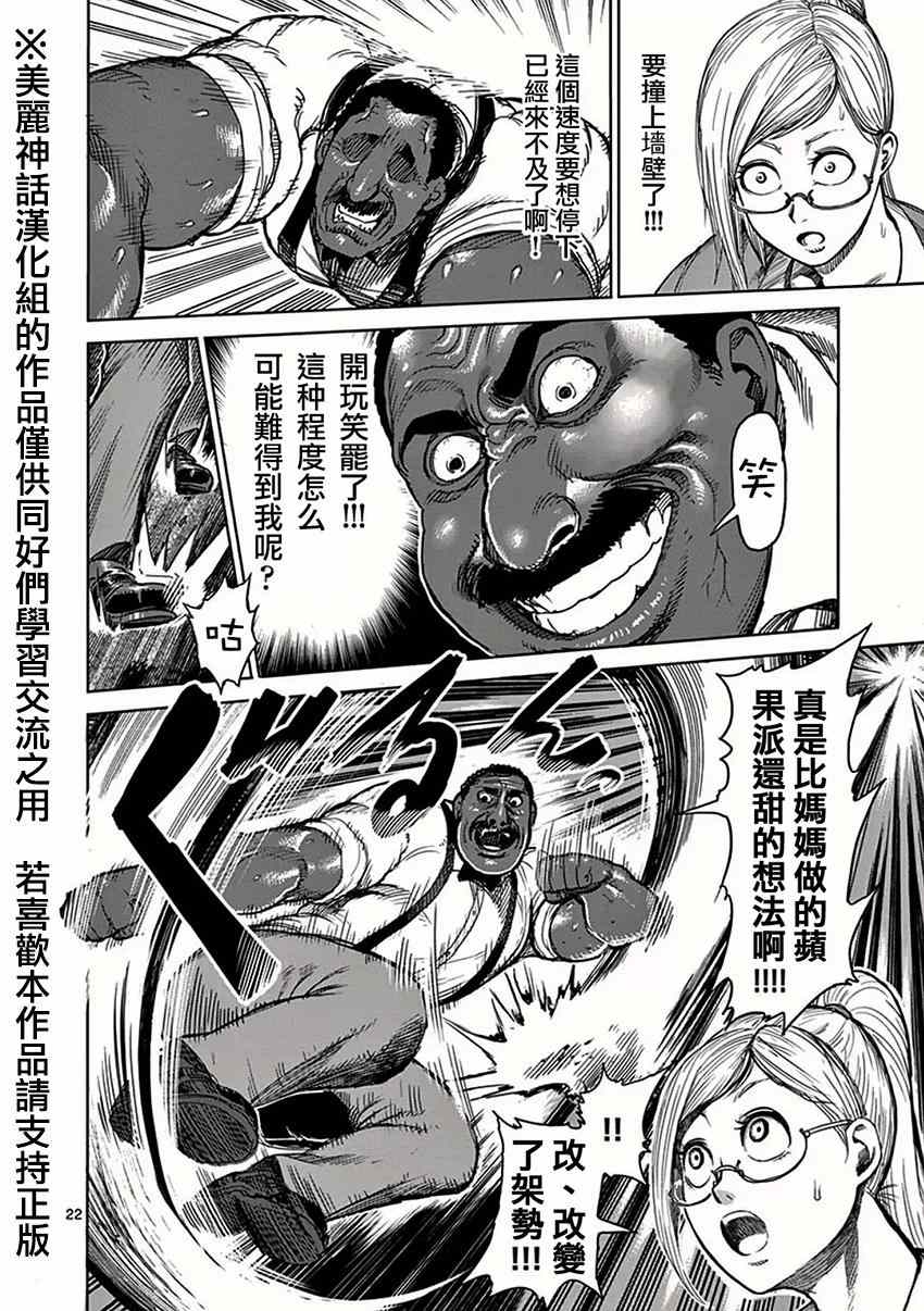 《拳愿阿修罗》漫画最新章节第27话 乱战免费下拉式在线观看章节第【21】张图片