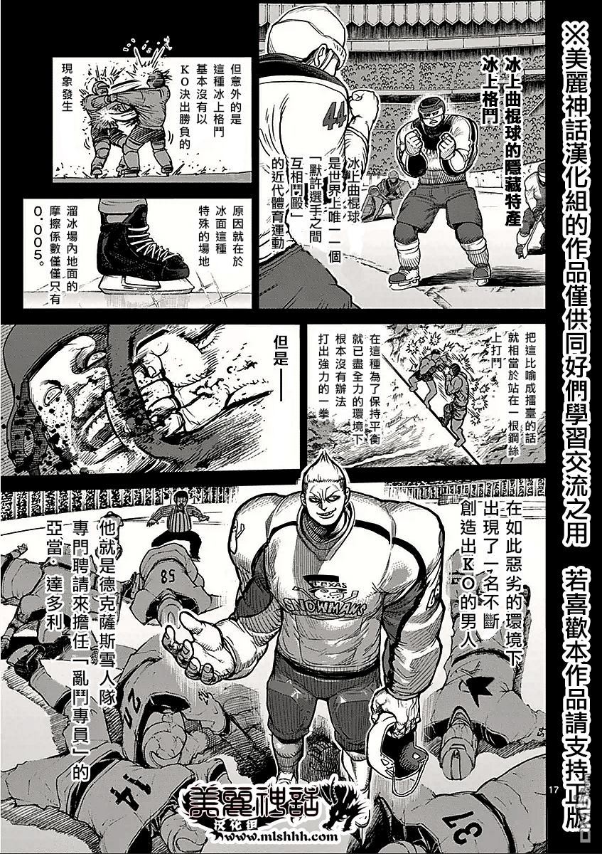 《拳愿阿修罗》漫画最新章节第45话 皇帝免费下拉式在线观看章节第【17】张图片