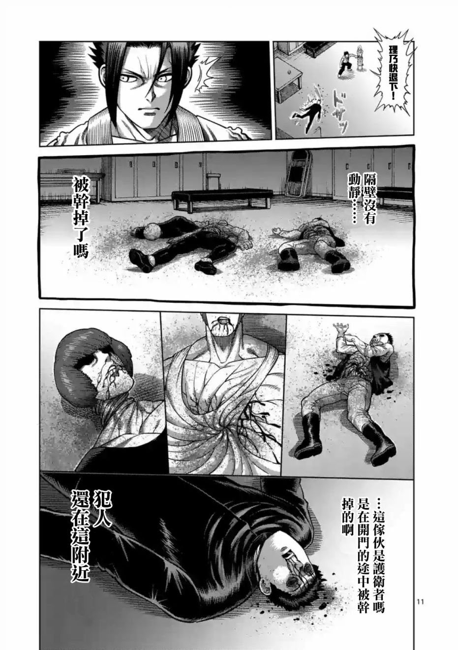 《拳愿阿修罗》漫画最新章节第196话免费下拉式在线观看章节第【11】张图片