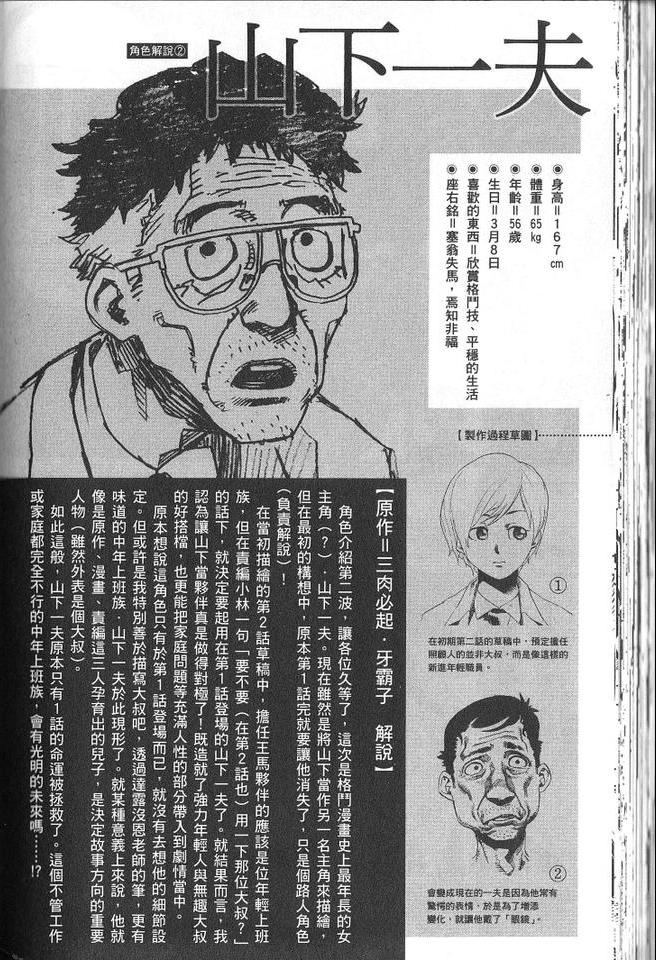 《拳愿阿修罗》漫画最新章节第1卷免费下拉式在线观看章节第【123】张图片