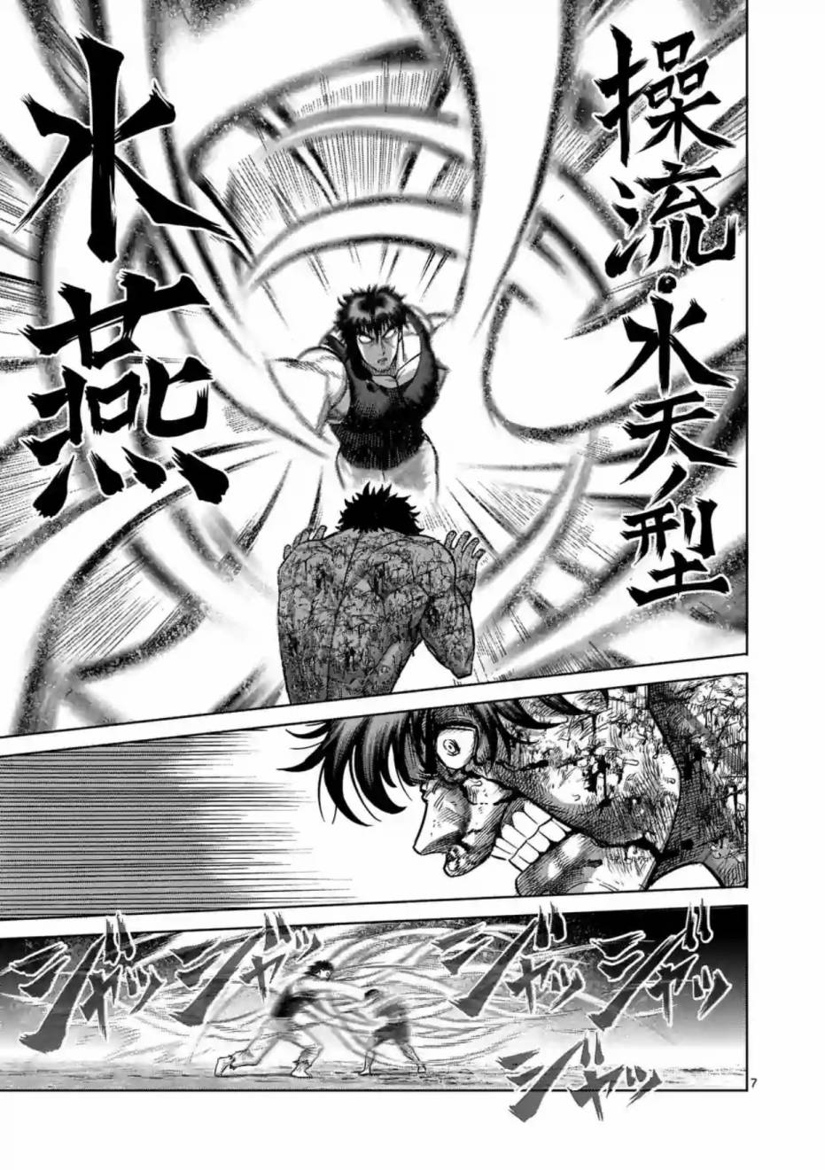 《拳愿阿修罗》漫画最新章节第174话免费下拉式在线观看章节第【7】张图片