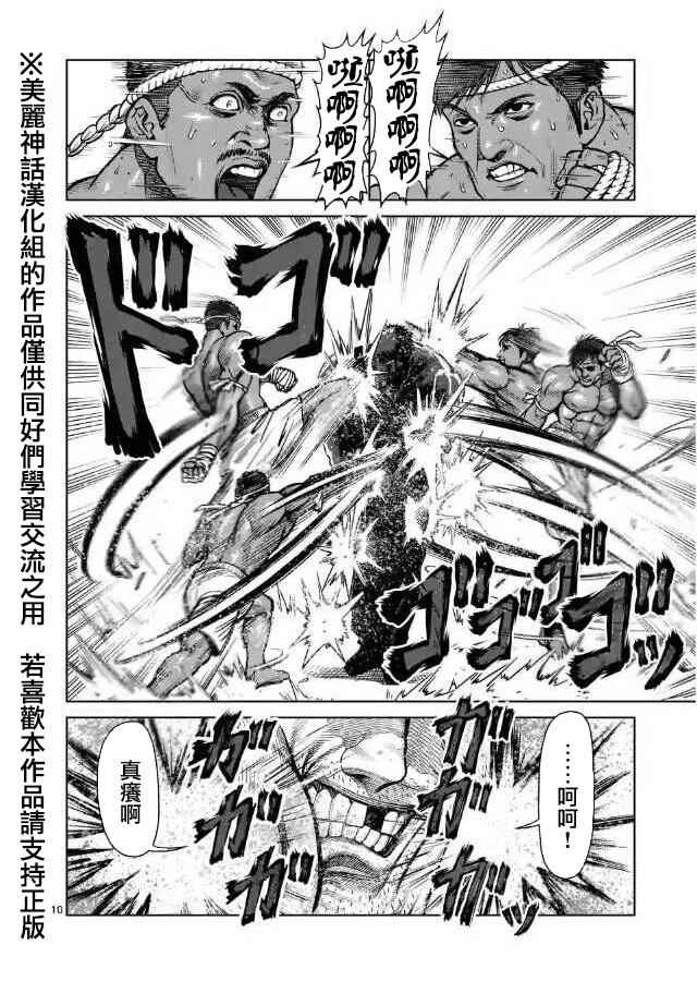 《拳愿阿修罗》漫画最新章节zero第03话免费下拉式在线观看章节第【10】张图片