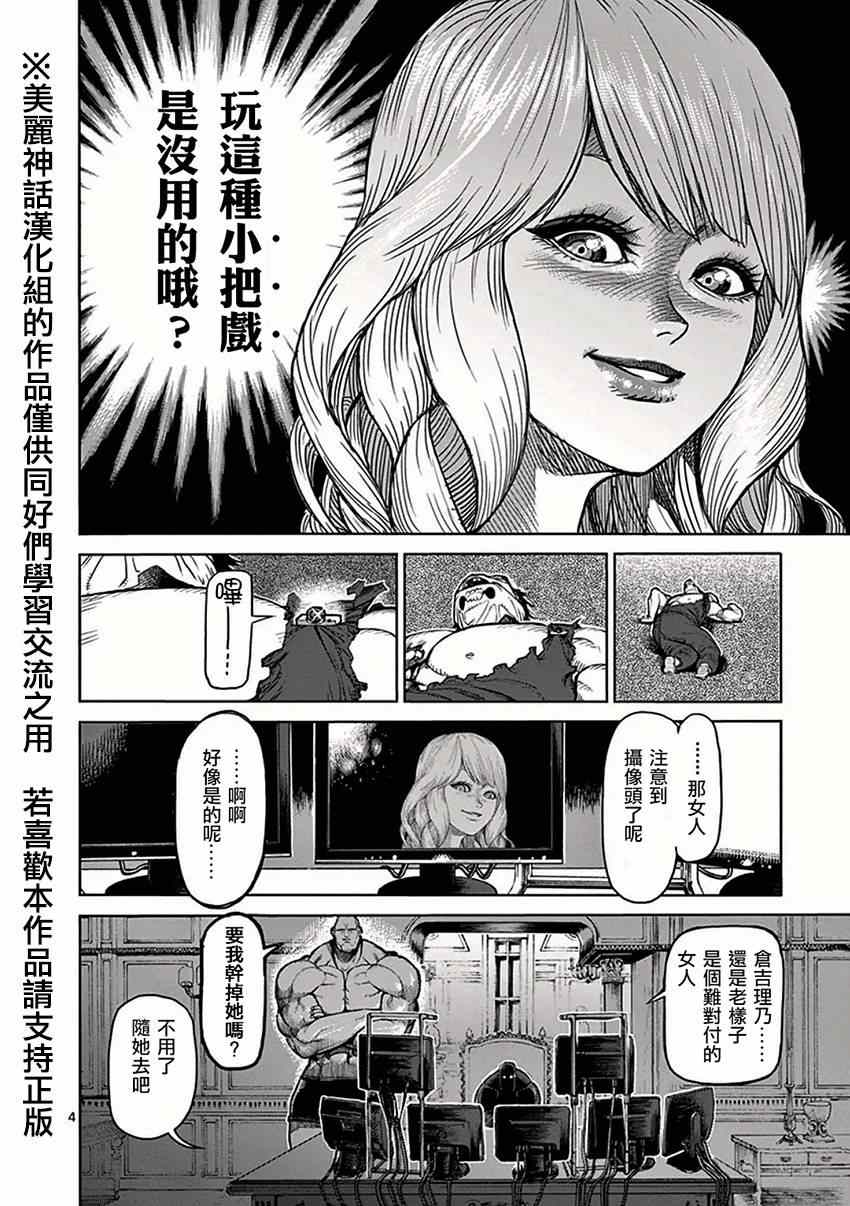 《拳愿阿修罗》漫画最新章节第37话 突然免费下拉式在线观看章节第【4】张图片