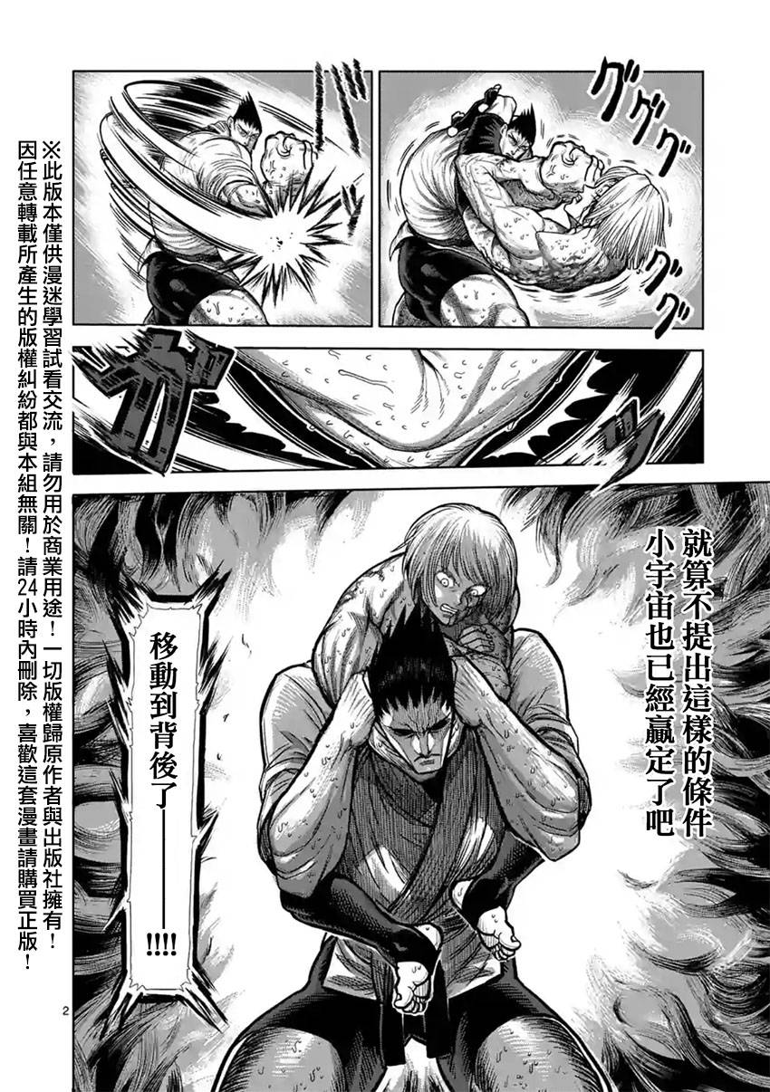 《拳愿阿修罗》漫画最新章节第123话免费下拉式在线观看章节第【2】张图片