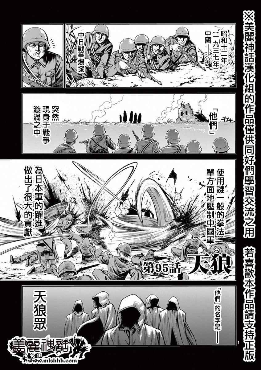 《拳愿阿修罗》漫画最新章节第95话 天狼免费下拉式在线观看章节第【1】张图片