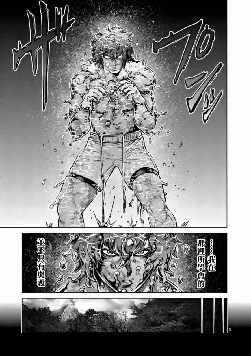 《拳愿阿修罗》漫画最新章节第187话免费下拉式在线观看章节第【3】张图片