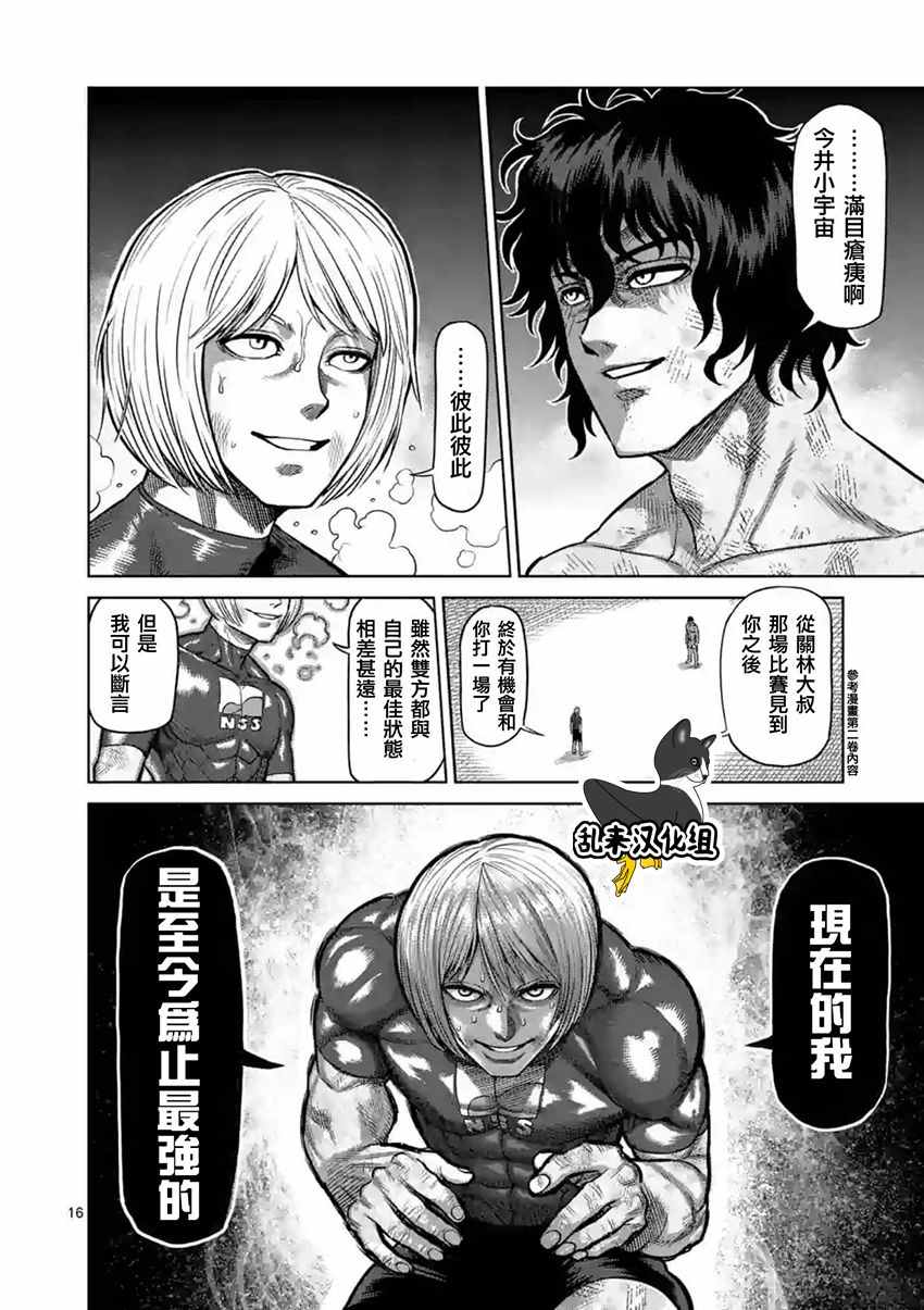 《拳愿阿修罗》漫画最新章节第183话免费下拉式在线观看章节第【16】张图片