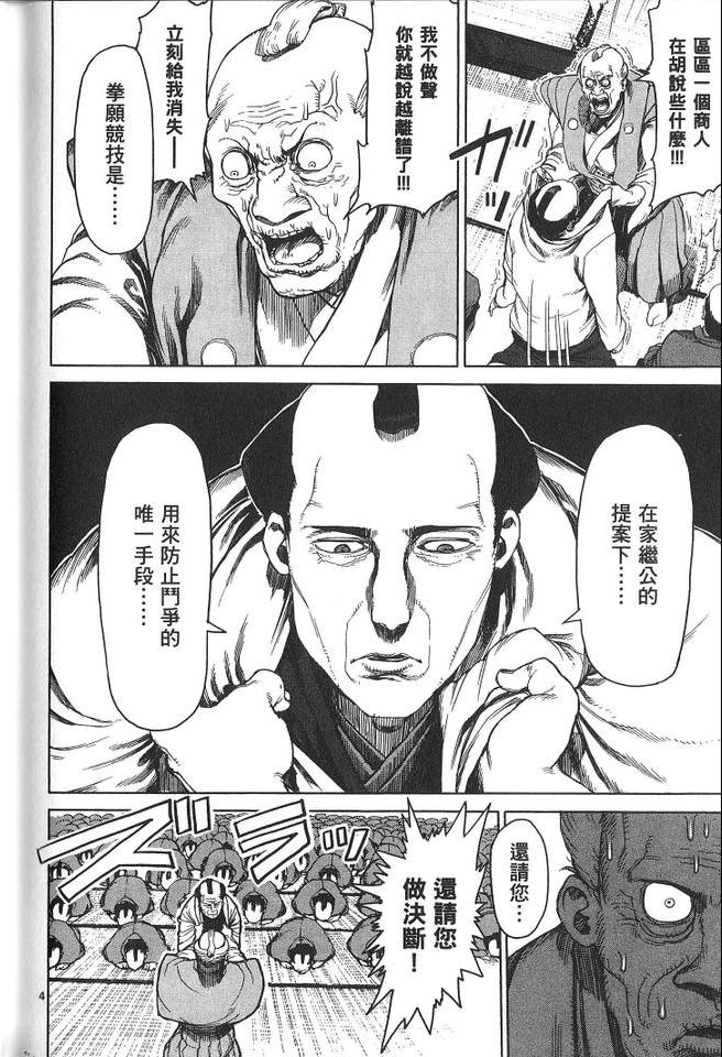 《拳愿阿修罗》漫画最新章节第1卷免费下拉式在线观看章节第【189】张图片