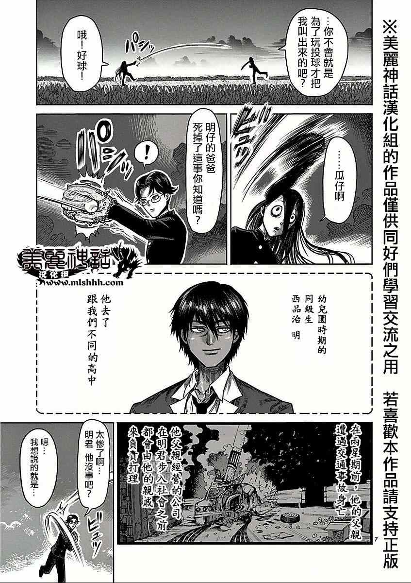 《拳愿阿修罗》漫画最新章节第8卷外传 挚友免费下拉式在线观看章节第【7】张图片