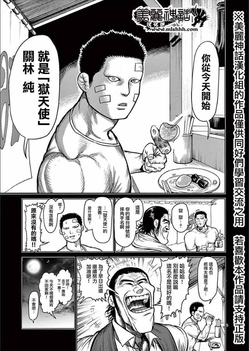 《拳愿阿修罗》漫画最新章节第76话 激战免费下拉式在线观看章节第【5】张图片