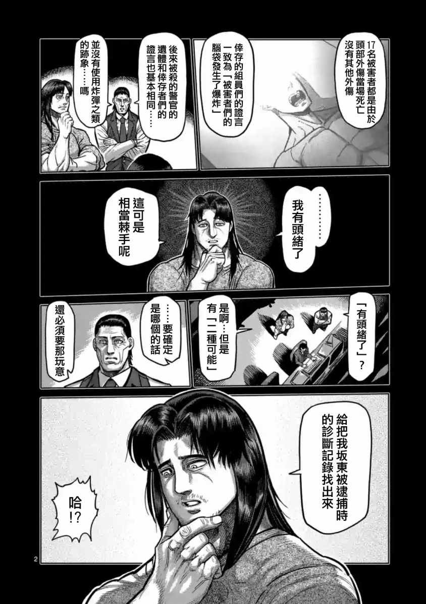 《拳愿阿修罗》漫画最新章节第161话免费下拉式在线观看章节第【2】张图片