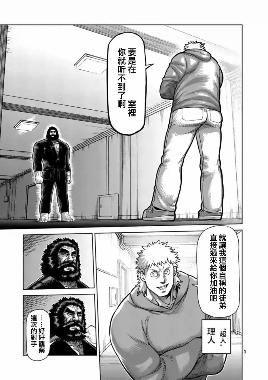 《拳愿阿修罗》漫画最新章节第196话免费下拉式在线观看章节第【3】张图片