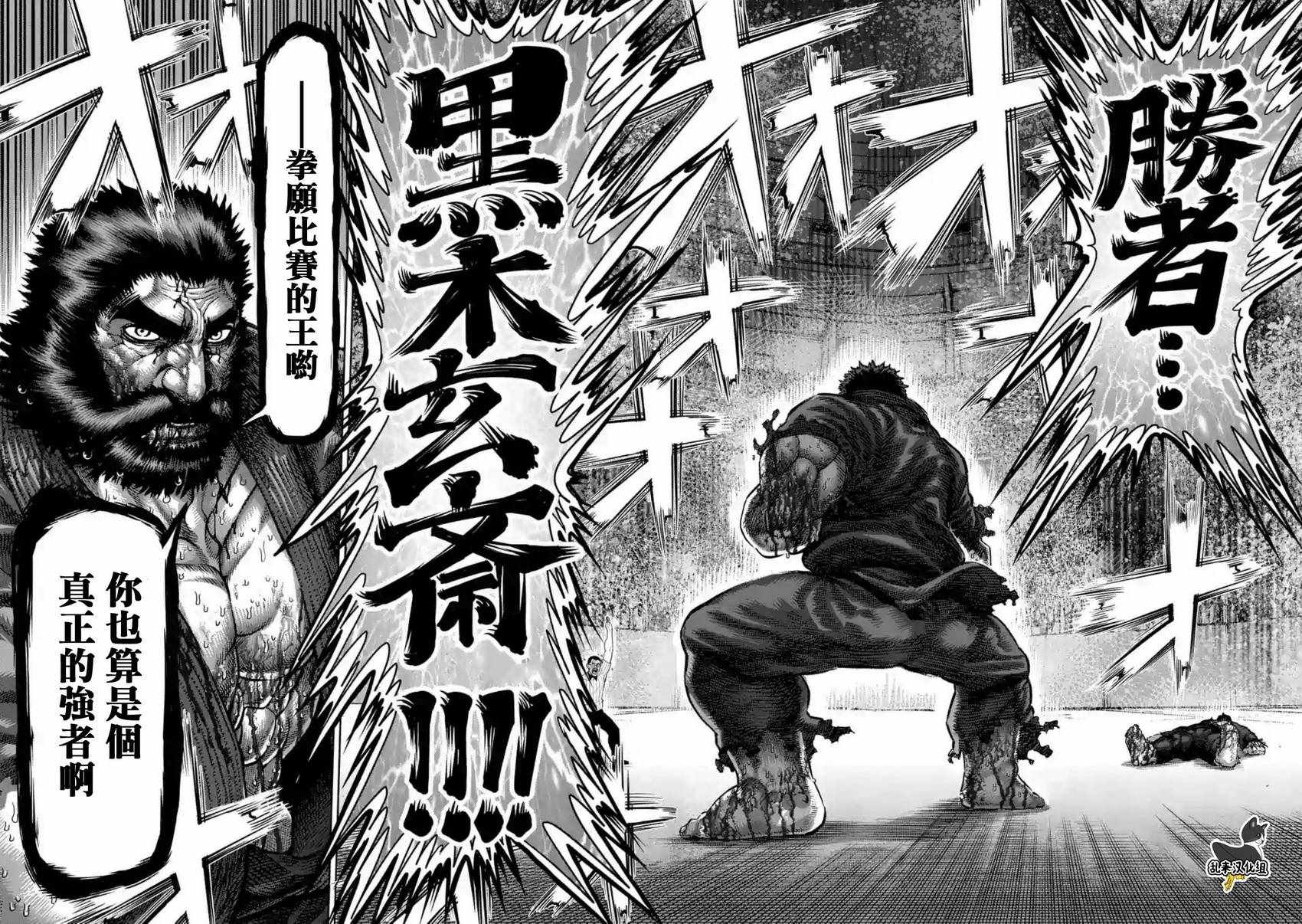 《拳愿阿修罗》漫画最新章节第226话免费下拉式在线观看章节第【22】张图片