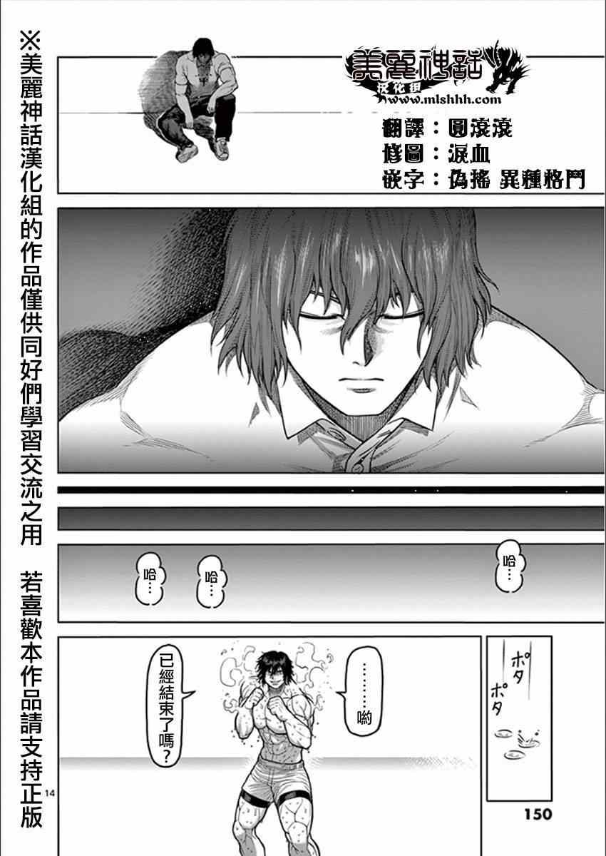 《拳愿阿修罗》漫画最新章节第81话 梦中免费下拉式在线观看章节第【14】张图片