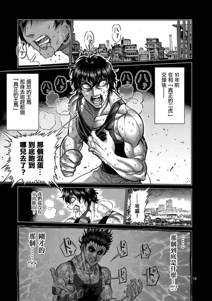 《拳愿阿修罗》漫画最新章节第210话免费下拉式在线观看章节第【23】张图片