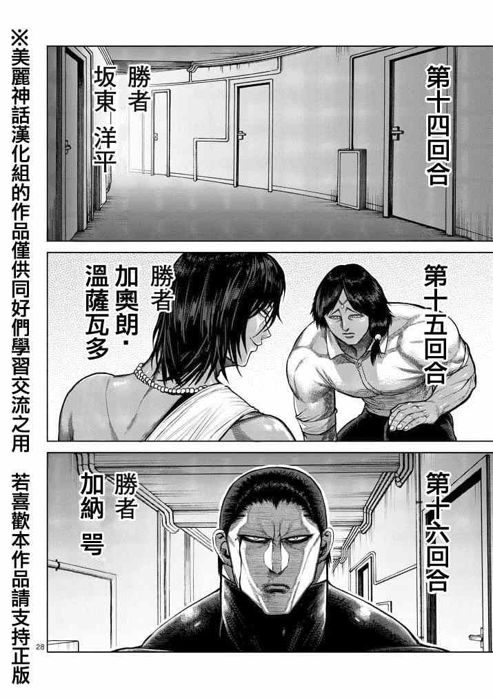 《拳愿阿修罗》漫画最新章节第116话免费下拉式在线观看章节第【27】张图片