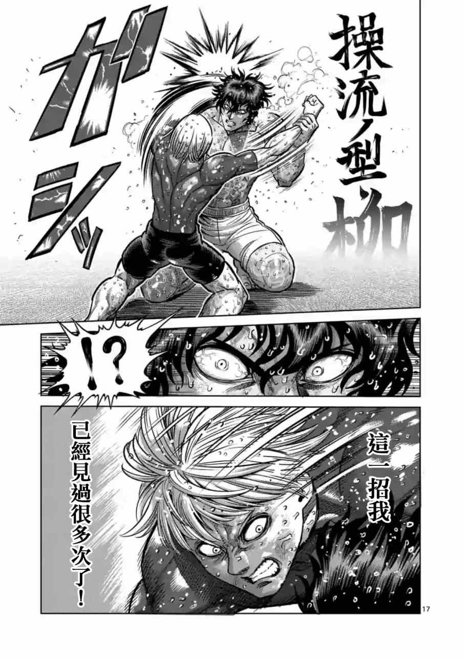 《拳愿阿修罗》漫画最新章节第186话免费下拉式在线观看章节第【17】张图片