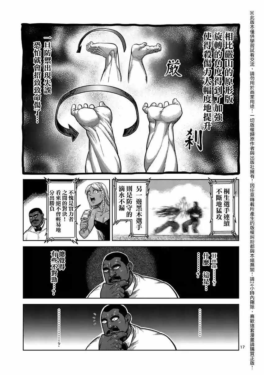 《拳愿阿修罗》漫画最新章节第153话免费下拉式在线观看章节第【17】张图片