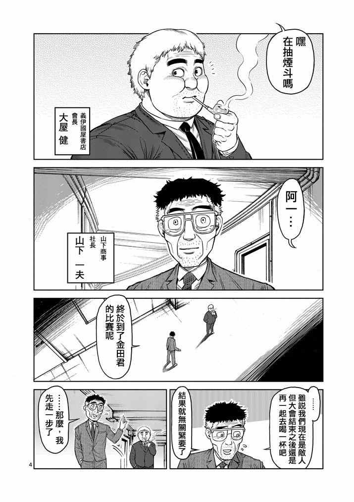 《拳愿阿修罗》漫画最新章节第106话免费下拉式在线观看章节第【4】张图片