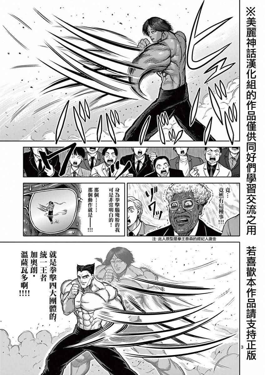 《拳愿阿修罗》漫画最新章节第99话 模仿免费下拉式在线观看章节第【3】张图片