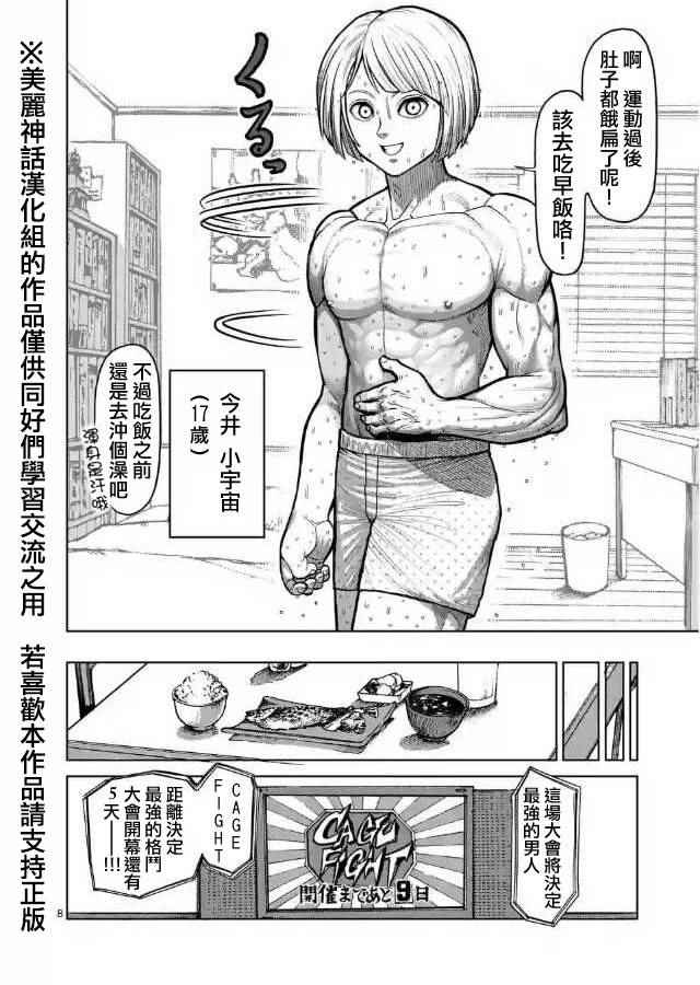 《拳愿阿修罗》漫画最新章节zero第01话免费下拉式在线观看章节第【7】张图片