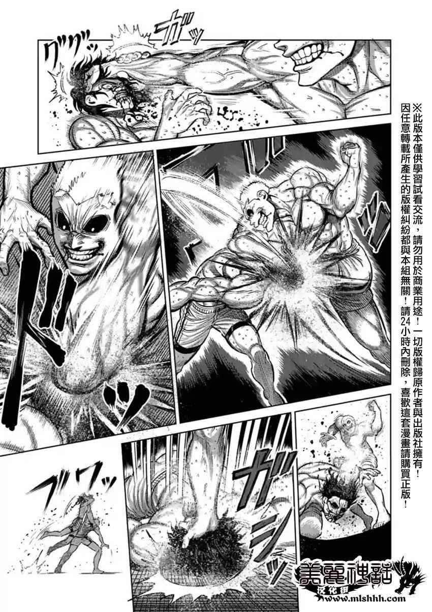 《拳愿阿修罗》漫画最新章节第131话免费下拉式在线观看章节第【9】张图片