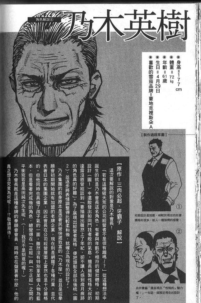 《拳愿阿修罗》漫画最新章节第2卷免费下拉式在线观看章节第【104】张图片