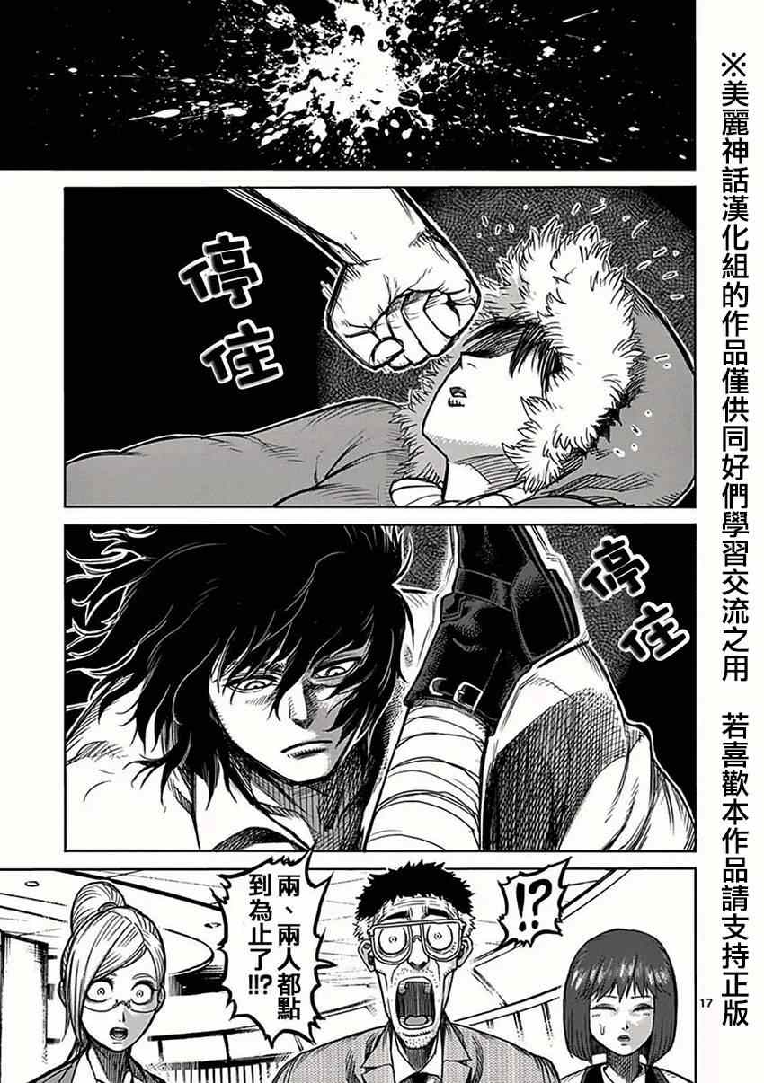 《拳愿阿修罗》漫画最新章节第37话 突然免费下拉式在线观看章节第【17】张图片