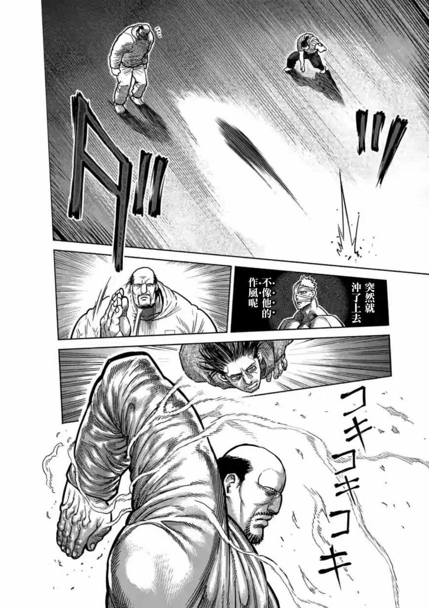 《拳愿阿修罗》漫画最新章节第160话免费下拉式在线观看章节第【10】张图片