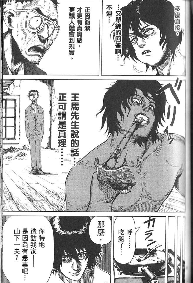 《拳愿阿修罗》漫画最新章节第1卷免费下拉式在线观看章节第【102】张图片