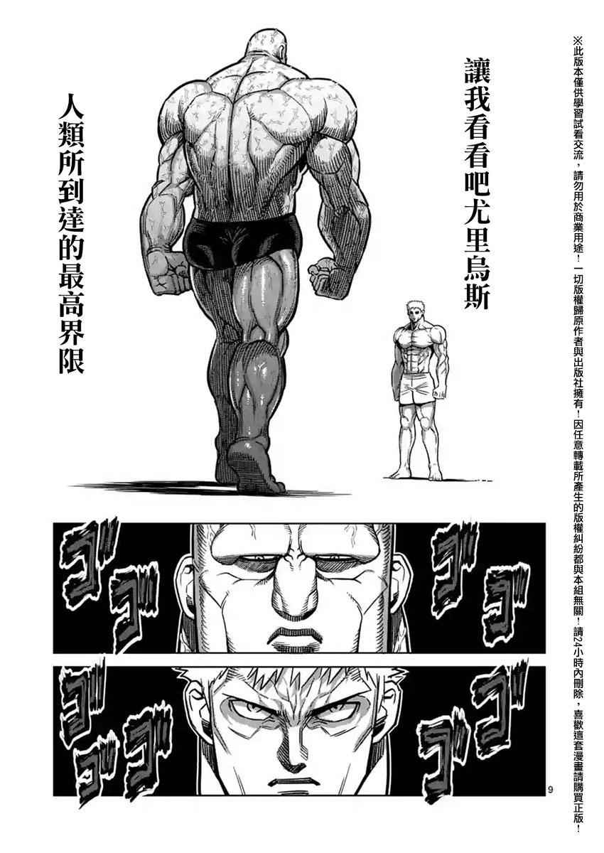 《拳愿阿修罗》漫画最新章节第137话免费下拉式在线观看章节第【9】张图片