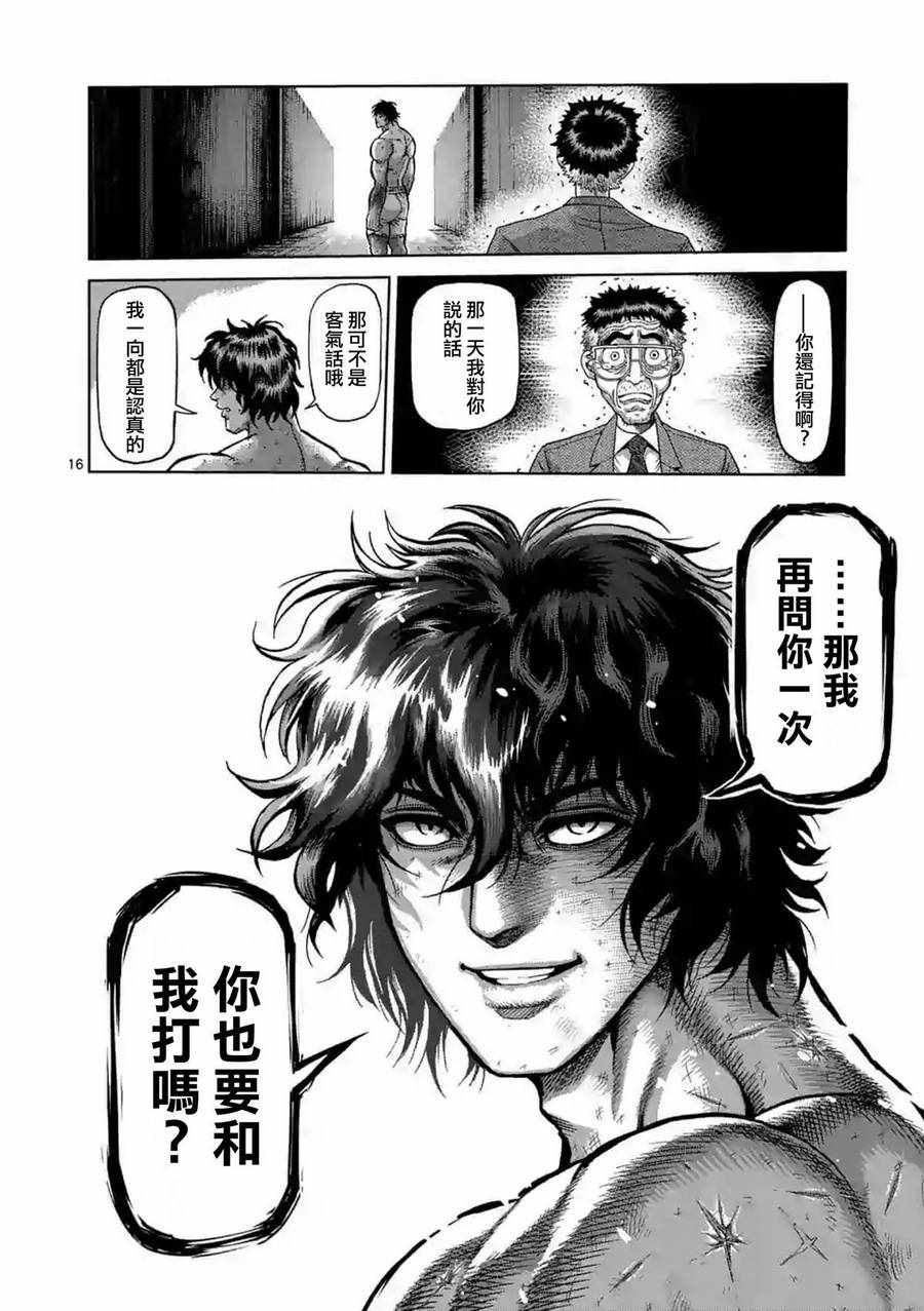 《拳愿阿修罗》漫画最新章节第229话免费下拉式在线观看章节第【16】张图片