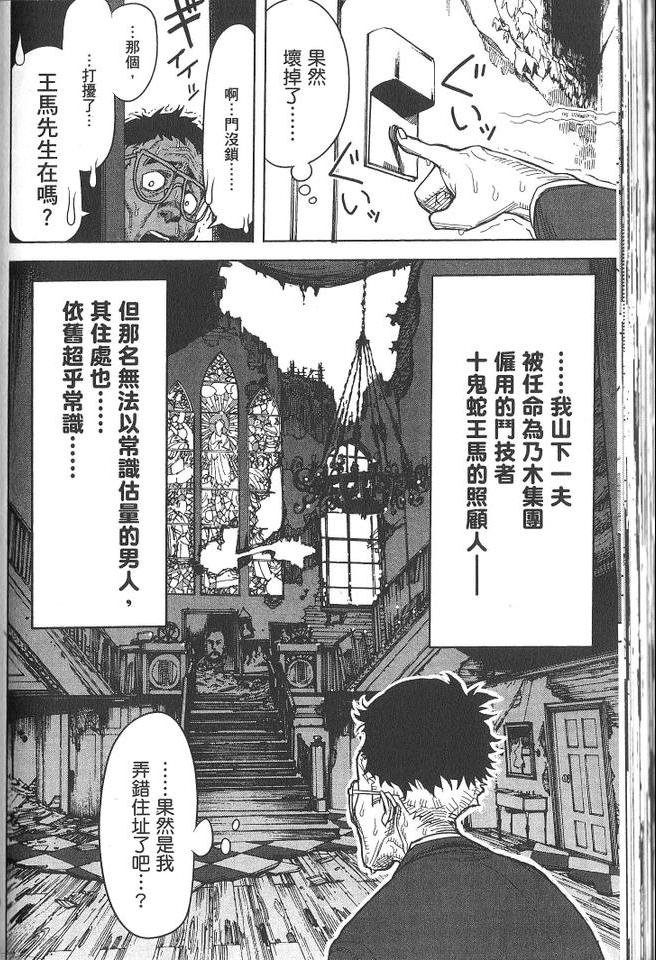 《拳愿阿修罗》漫画最新章节第1卷免费下拉式在线观看章节第【93】张图片