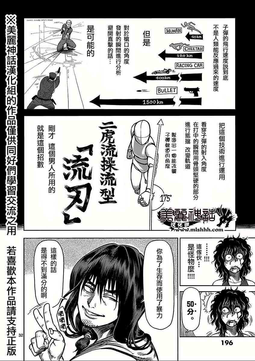 《拳愿阿修罗》漫画最新章节第六卷外传 少年免费下拉式在线观看章节第【32】张图片